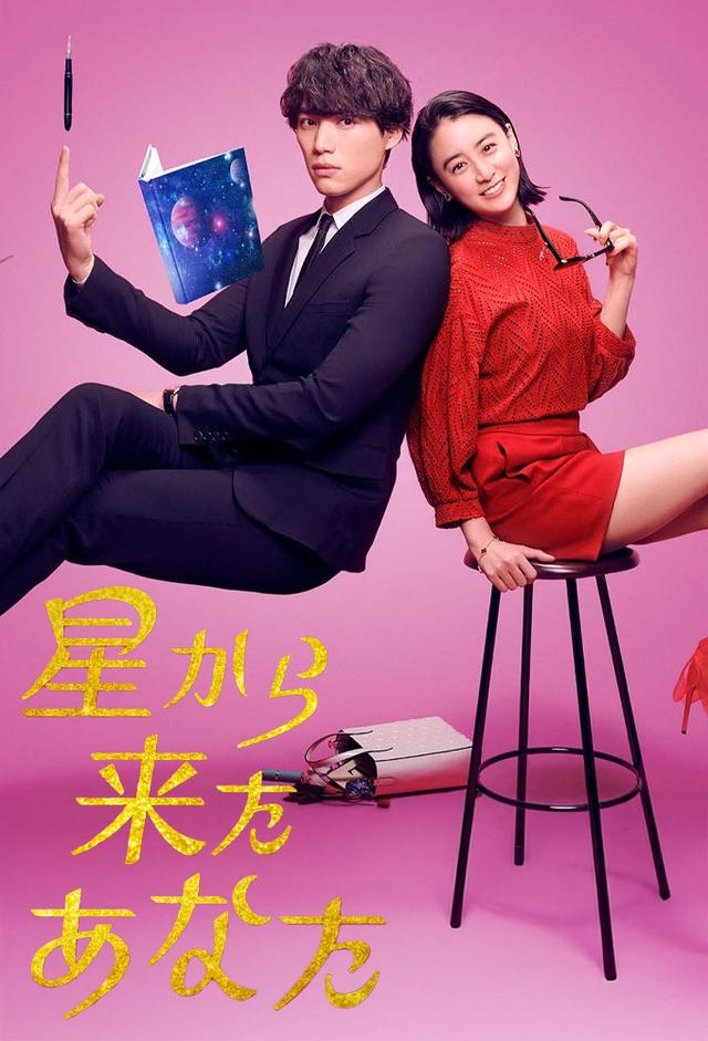 My Love from the Stars