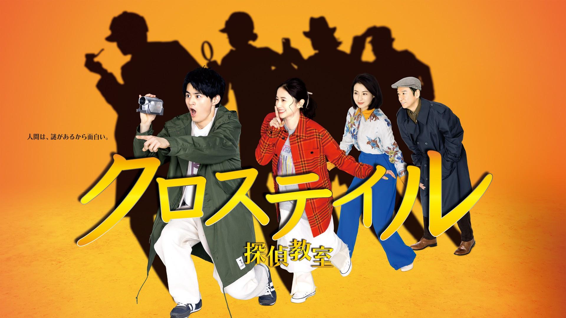 Close Tail – Detective Academy –