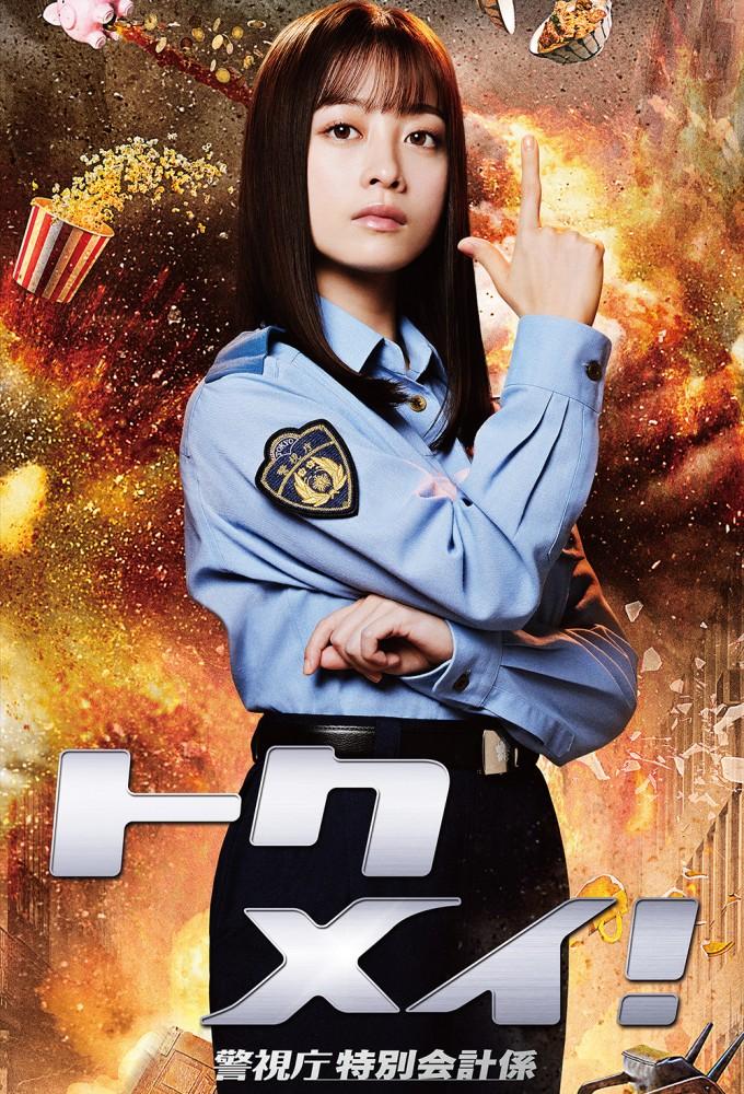 Special Order! Metro Police Special Accounting Department