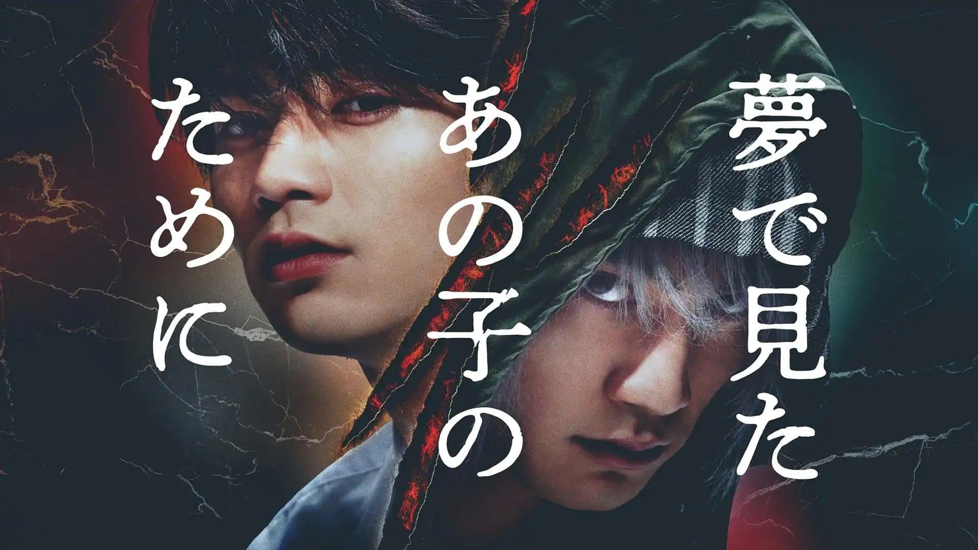 For the Kid I Saw in My Dreams