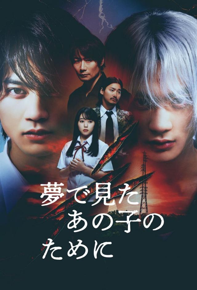 For the Kid I Saw in My Dreams