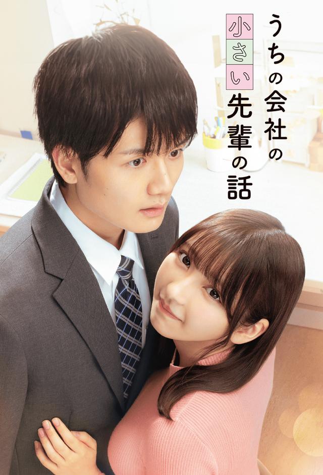 My Tiny Senpai (2025)